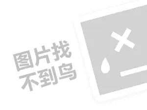 开店小投资代理费需要多少钱？（创业项目答疑）